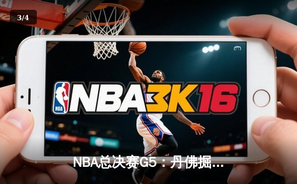 NBA总决赛G5：丹佛掘金主场逆转热火夺赛点 约基奇狂砍30+20+10创历史 - 3