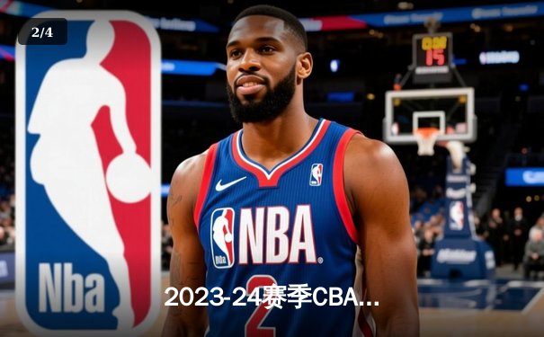 2023-24赛季CBA总决赛G3：辽宁男篮加时险胜浙江 总分2-1夺赛点 - 2