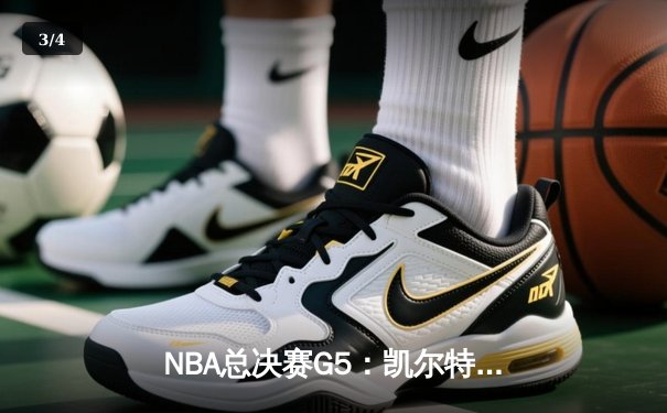 NBA总决赛G5：凯尔特人末节逆转夺冠，塔图姆荣膺FMVP - 3